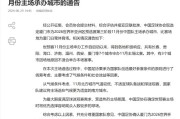 九州体育平台-官方：国足vs日本主场确定为厦门白鹭体育场